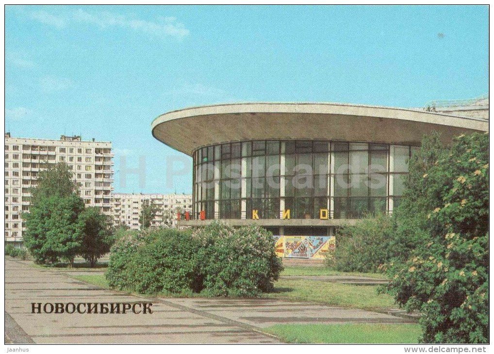 Circus house - Novosibirsk - 1983 - Russia USSR - unused - JH Postcards