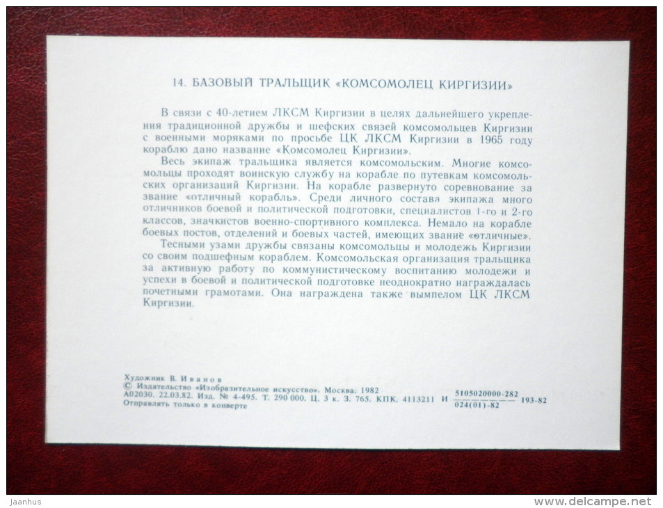Trawler Komsomolets Kirgizii - by V. Ivanov - warship - 1982 - Russia USSR - unused - JH Postcards