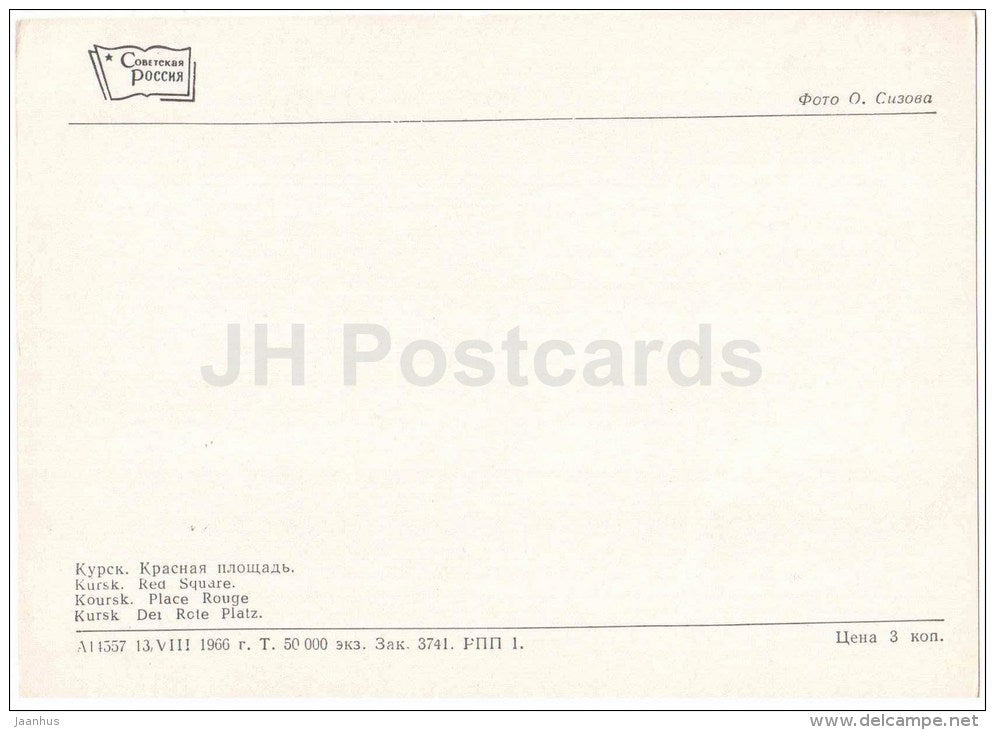 Red Square - tram - Kursk - 1966 - Russia USSR - unused - JH Postcards