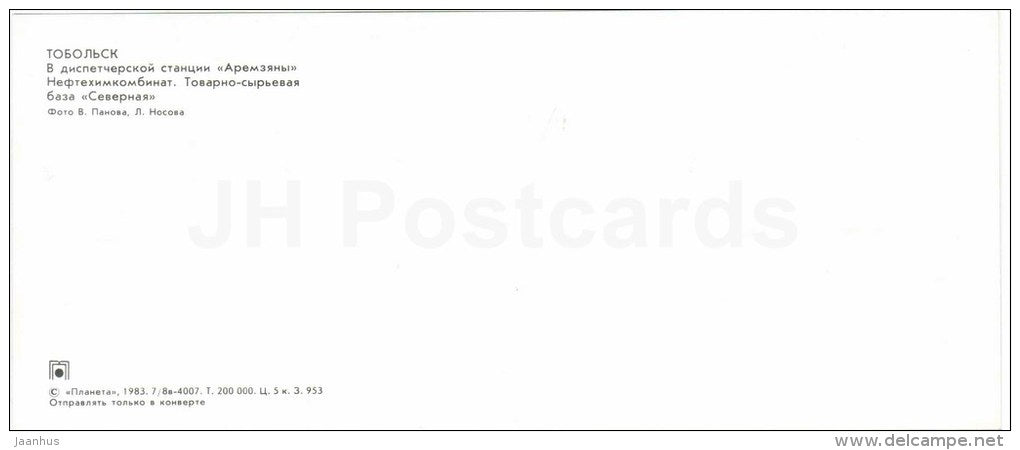 Petrochemical plant - commodity resource base - Tobolsk - 1983 - Russia USSR - unused - JH Postcards