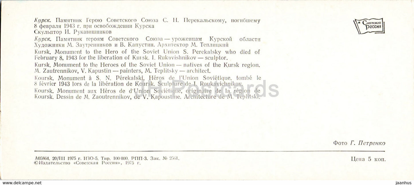 Kursk - WWII monument - monuments to Battle of Kursk - 1975 - Russia USSR - unused