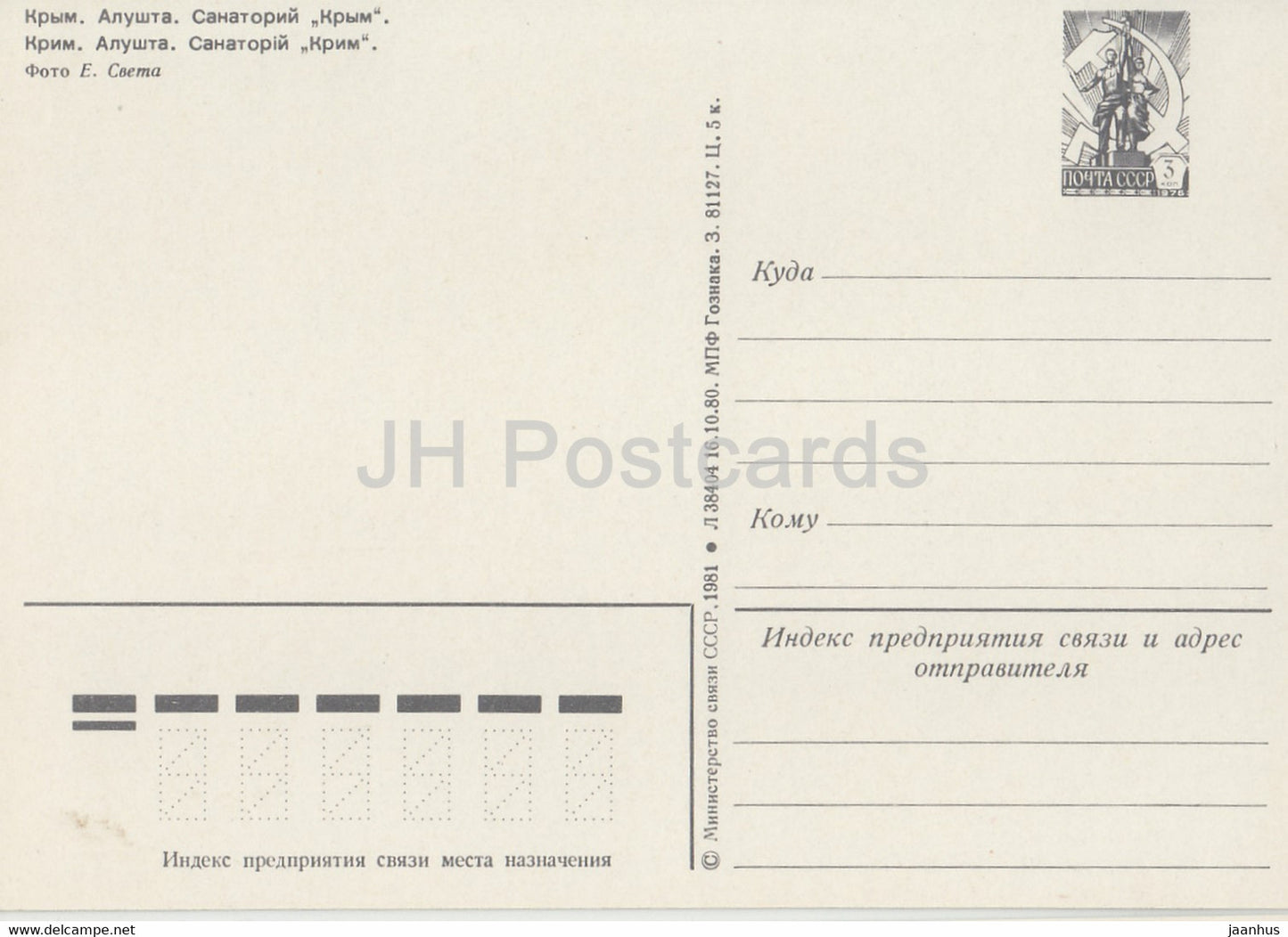 Crimée - Alouchta - sanatorium Crimée - entier postal - 1981 - Ukraine URSS - inutilisé