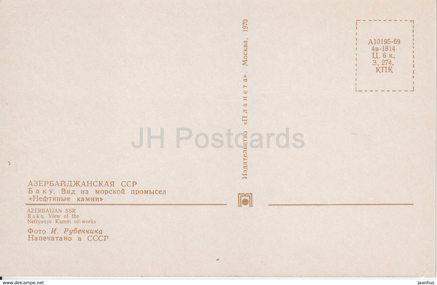 Baku - View of the Neftyanye Kamni oil works - 1970 - Azerbaijan USSR - unused