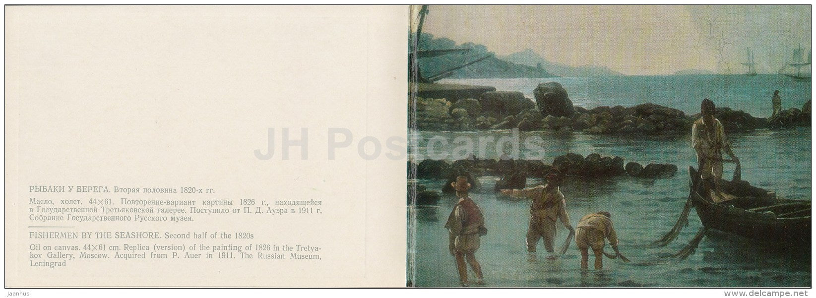 painting  by S. Shchedrin - Fishermen by the Seashore , 1820s - Russian art - 1977 - Russia USSR - unused - JH Postcards