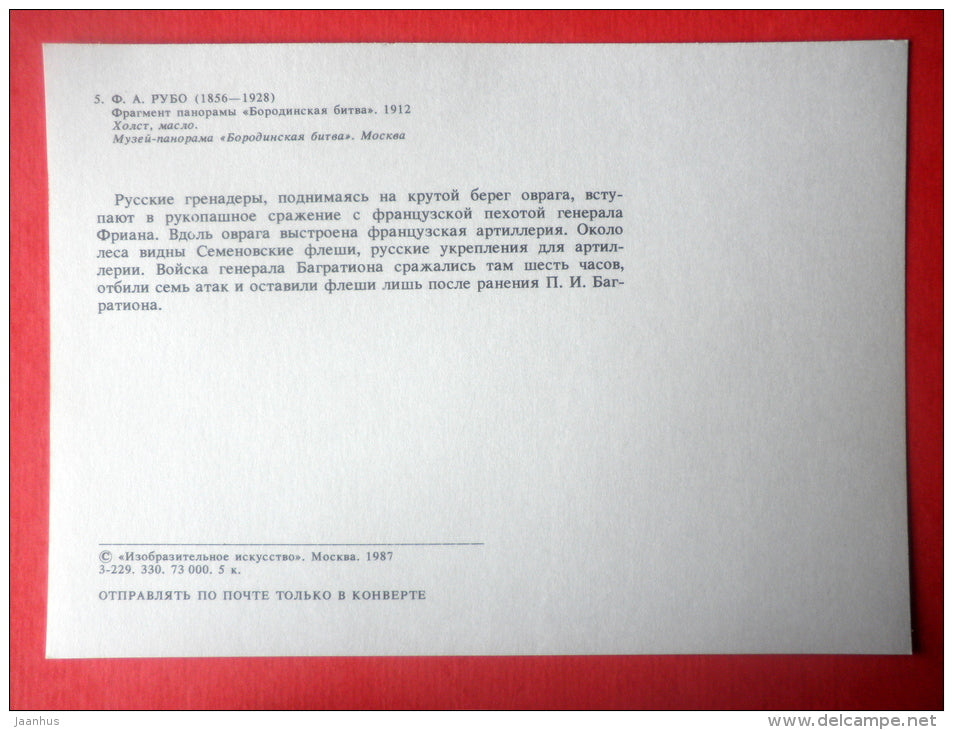 Painting by F. Rubo - Fragment of Panorama I - war - Borodino Battle of 1812 - 1987 - Russia USSR - unused - JH Postcards