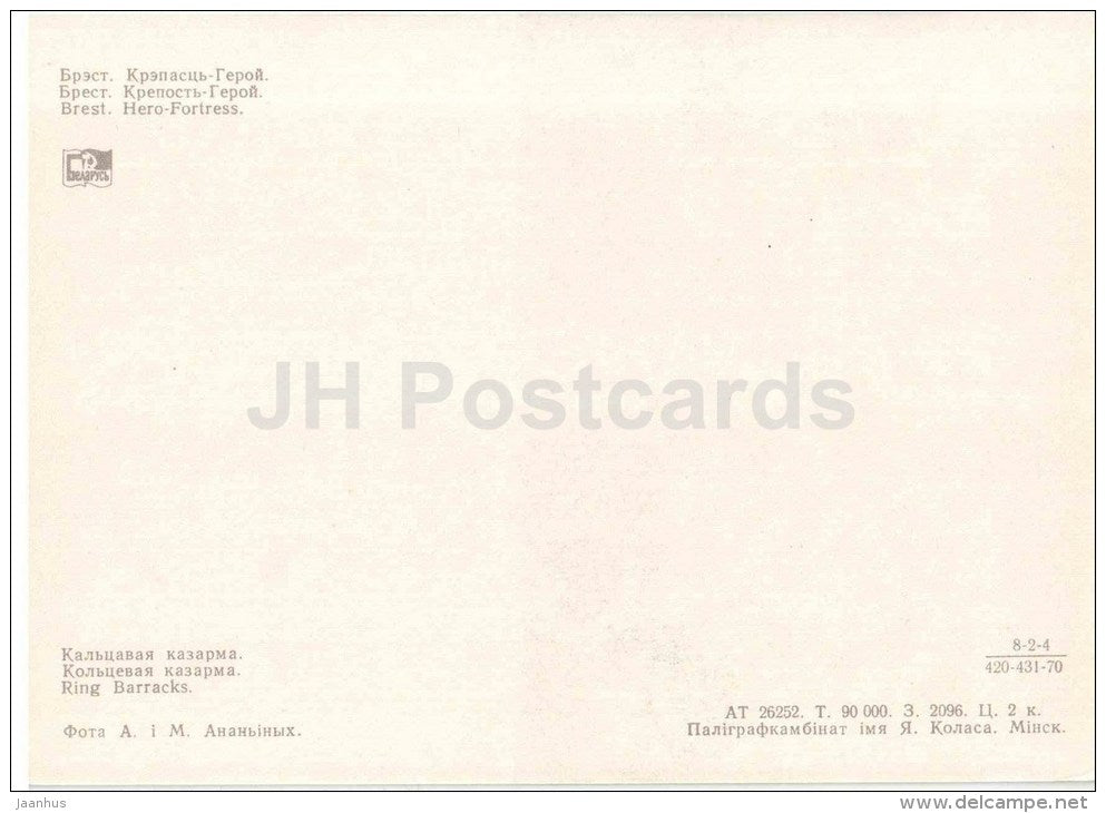 Ring Barracks - Hero Fortress - Brest - 1969 - Belarus USSR - unused - JH Postcards