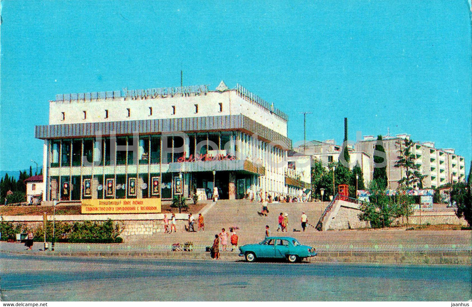 Alushta - Department store Alushta - car Volga - 1976 - Ukraine USSR - unused - JH Postcards