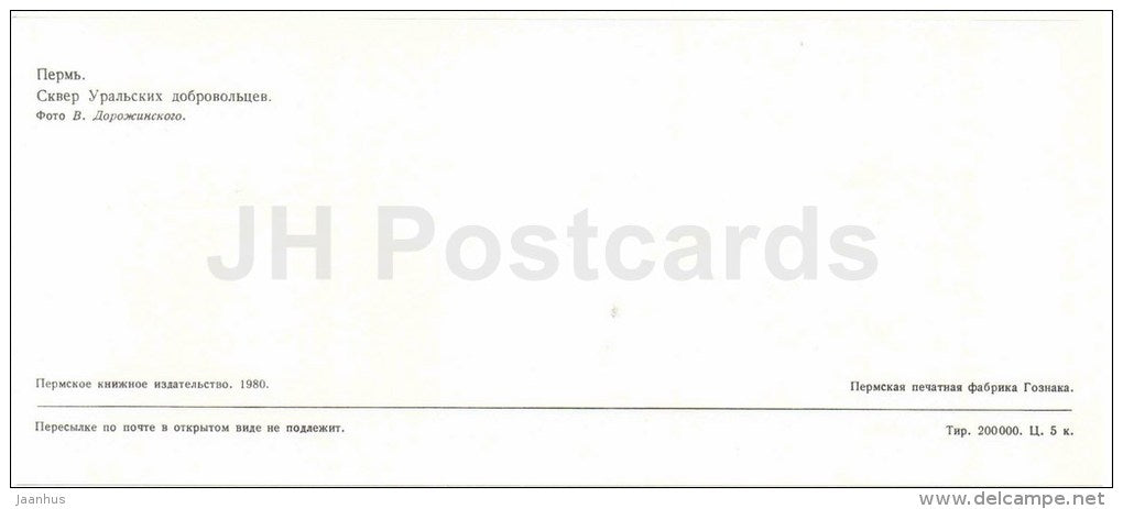 Square of Ural Volunteers - Perm - 1980 - Russia USSR - unused - JH Postcards