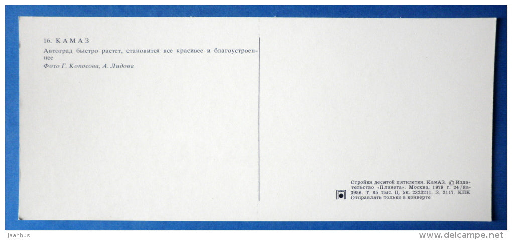 store - dairy plant - KAMAZ truck factory - 1979 - Russia USSR - unused - JH Postcards