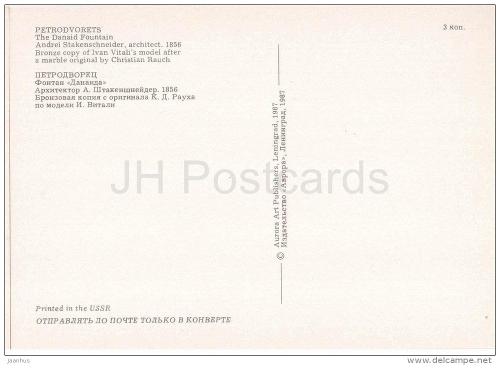 The Danaid Fountain - The Fountains of Petrodvorets - 1987 - Russia USSR - unused - JH Postcards