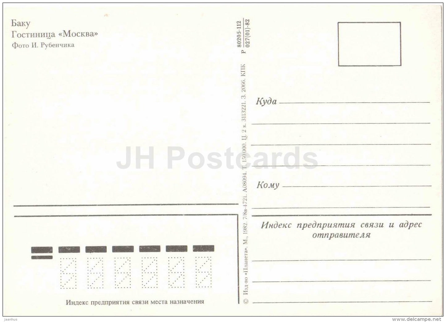 hotel Moscow - Baku - 1982 - Azerbaijan USSR - unused - JH Postcards