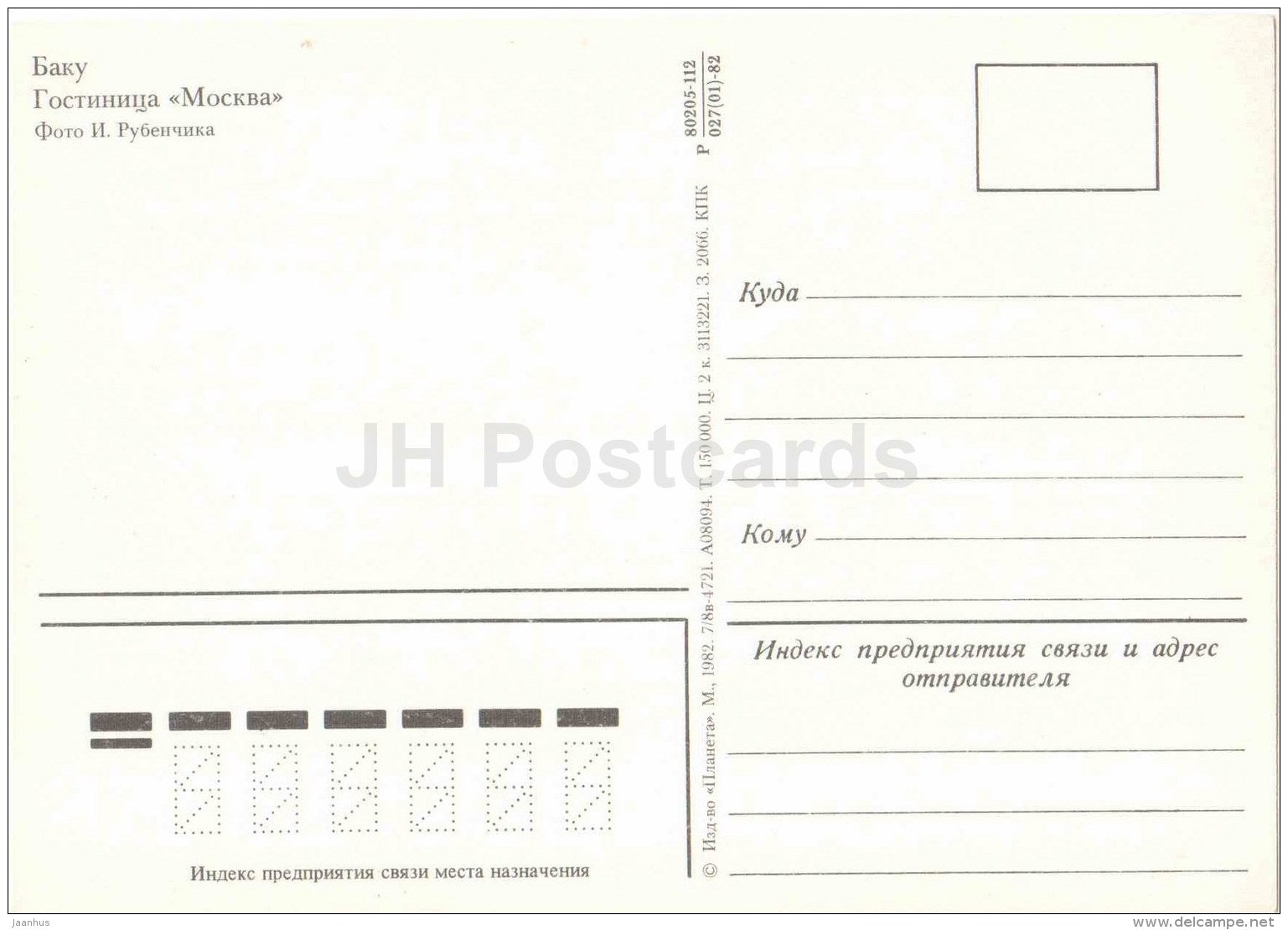 hotel Moscow - Baku - 1982 - Azerbaijan USSR - unused - JH Postcards