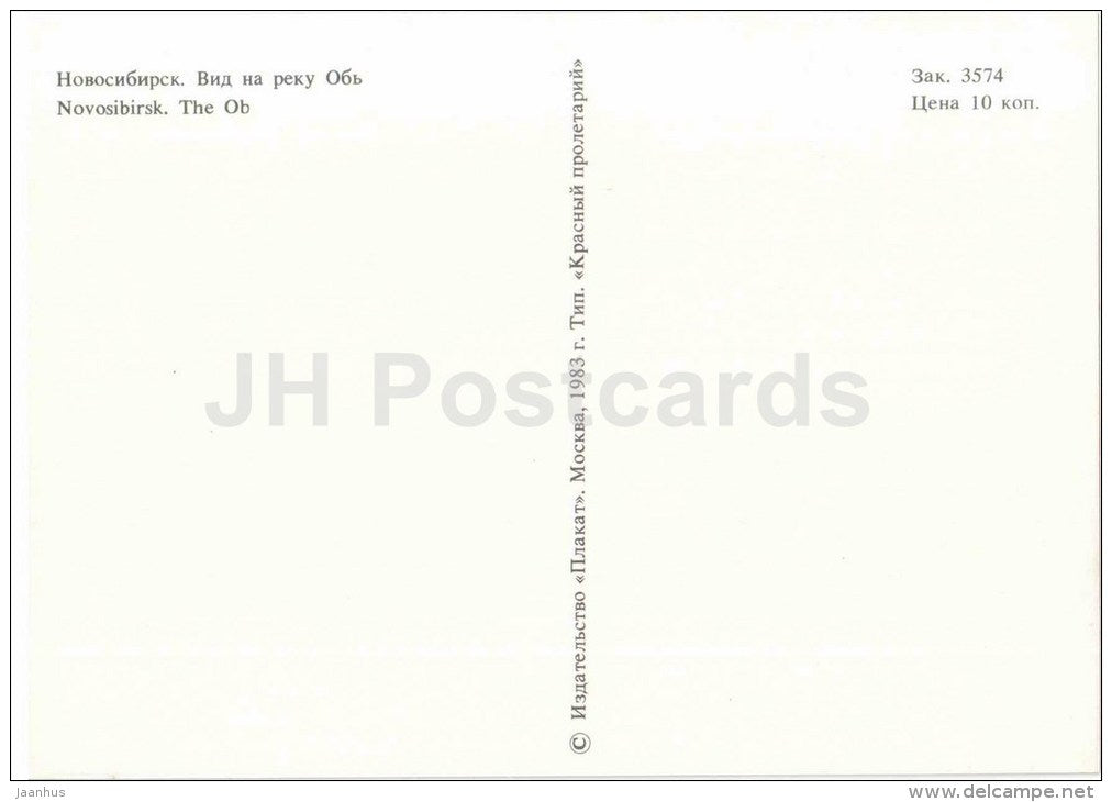 The Ob river - passenger boat - Novosibirsk - 1983 - Russia USSR - unused - JH Postcards