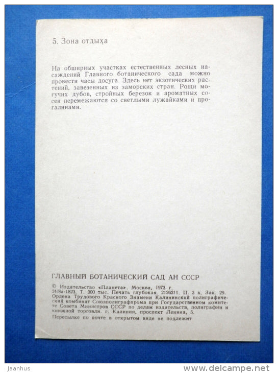 resting area - Botanical Garden of the USSR - 1973 - Russia USSR - JH Postcards