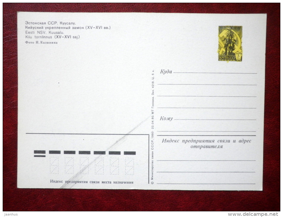 Kiiu Tower XV-XVI cent. - Kuusalu - 1980 - Estonia USSR - unused - JH Postcards