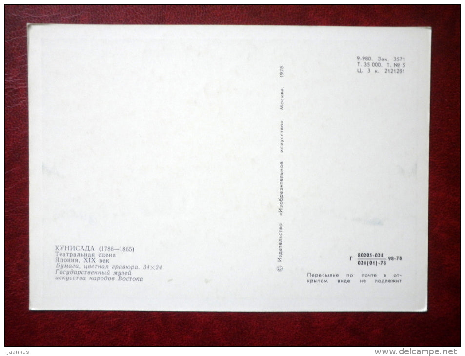 Theater scene by Kunisada - Japan XIX c - the art of Asia - State Museum of Oriental Art - 1978 - Russia USSR - unused - JH Postcards