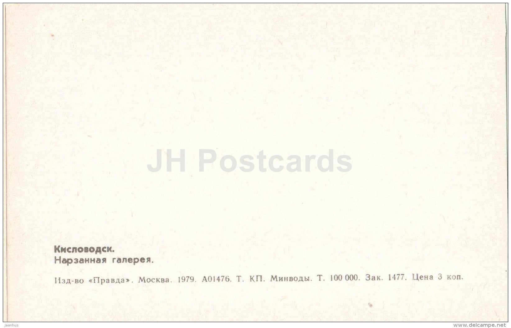 Narzan gallery - Kislovodsk - 1979 - Russia USSR - unused - JH Postcards