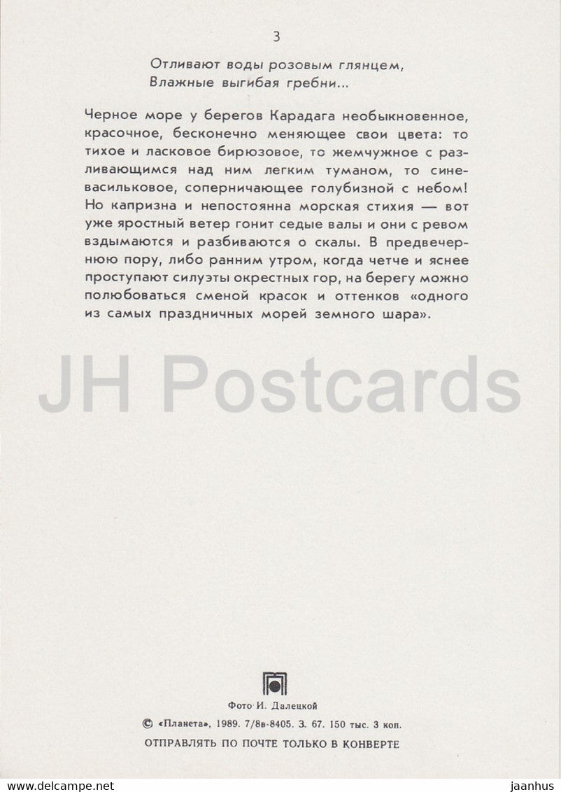 Karadag - Mer Noire - 1 - Crimée - 1989 - Ukraine URSS - inutilisé