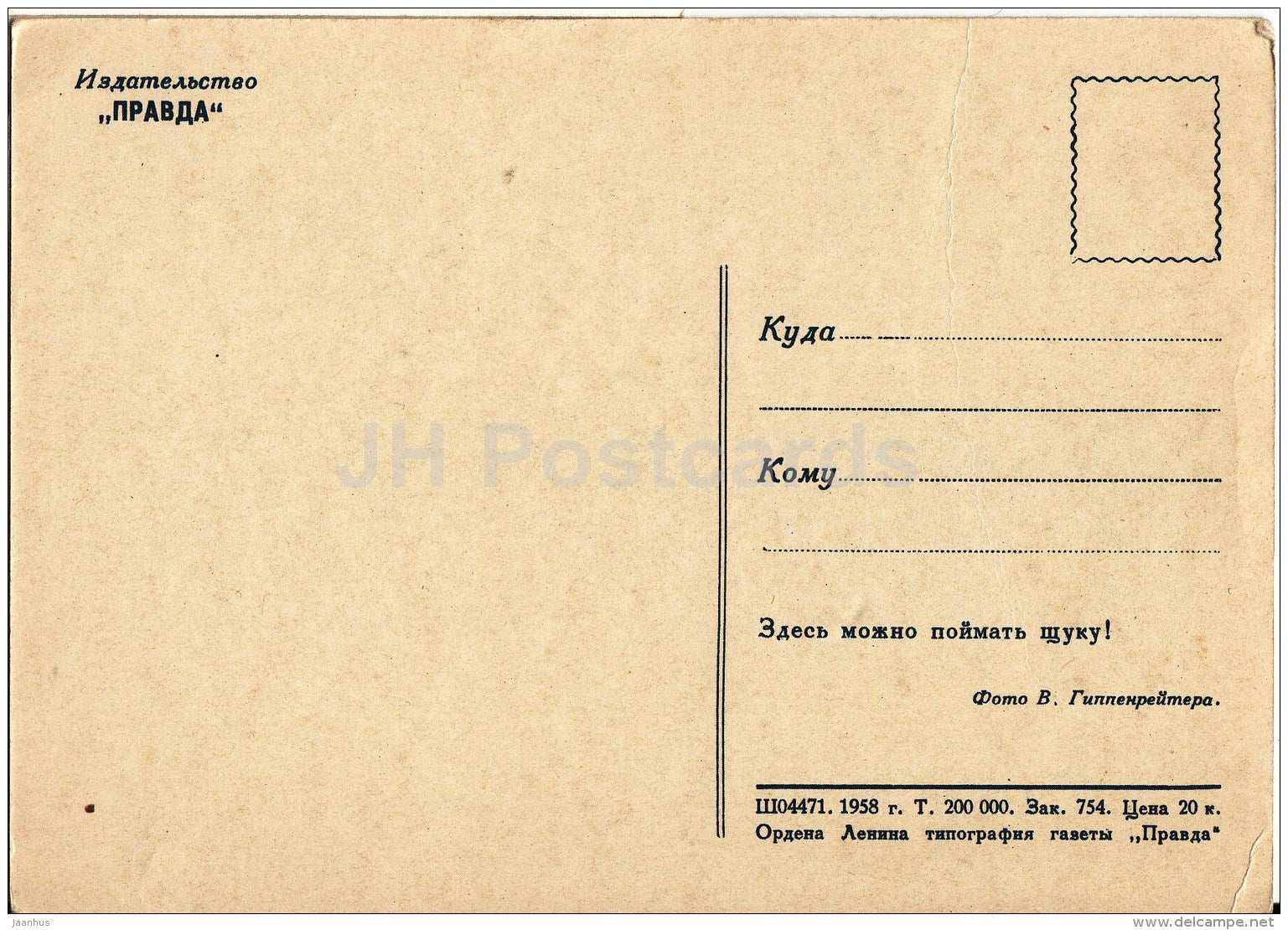 Fishing in Russia - 1958 - Russia USSR - unused - JH Postcards