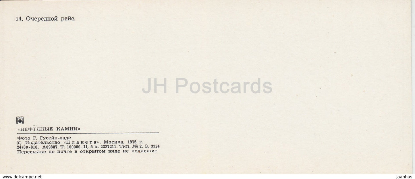 Neftyanye Kamni - Neft Daslari - ship - Oil plant - 1975 - Azerbaijan USSR - unused - JH Postcards