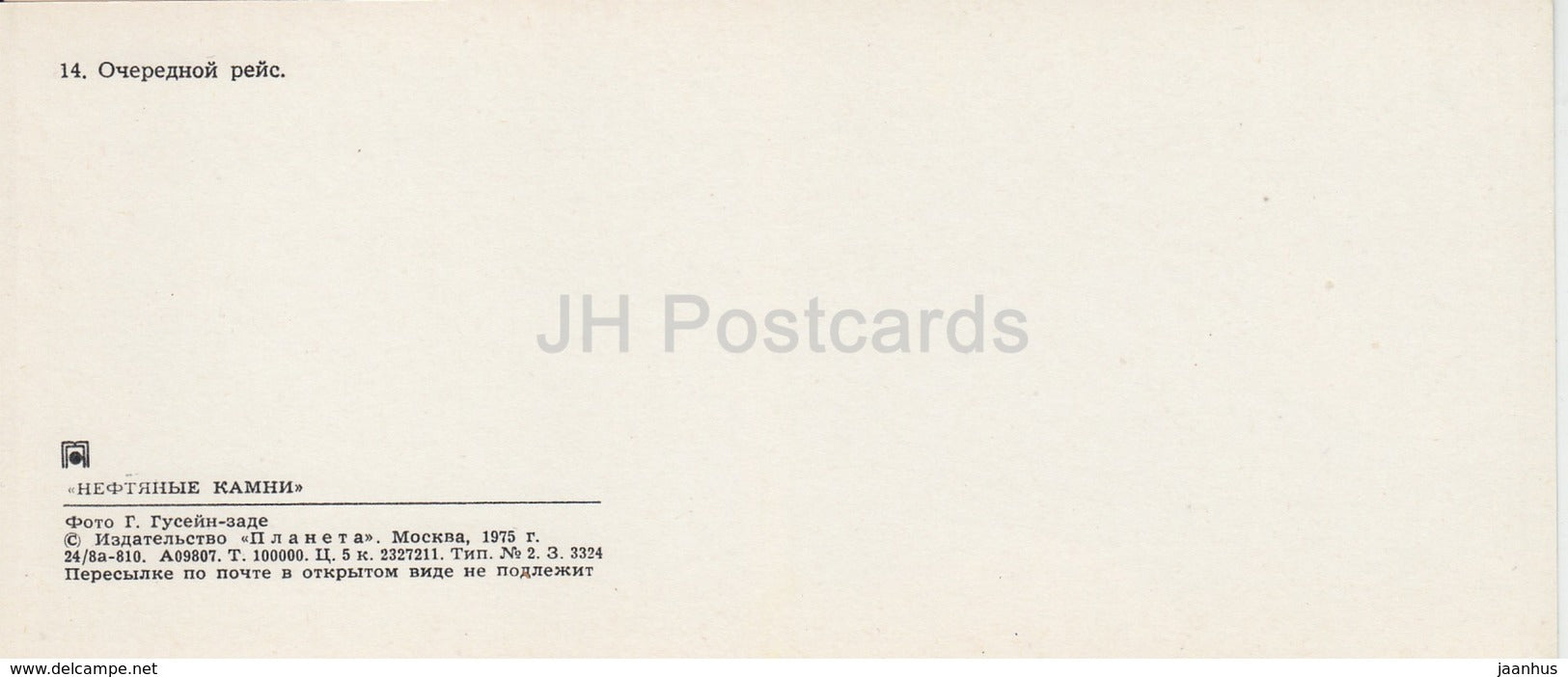 Neftyanye Kamni - Neft Daslari - ship - Oil plant - 1975 - Azerbaijan USSR - unused - JH Postcards