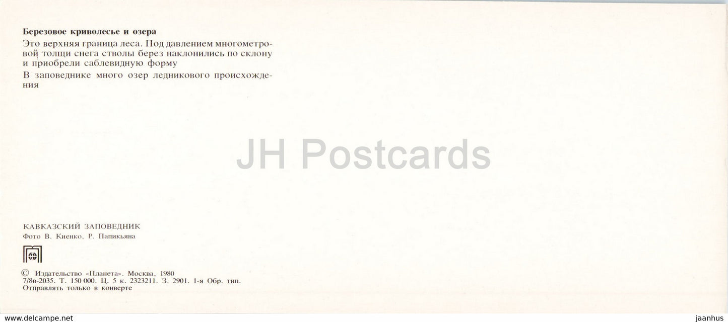 lakes - Caucasian Nature Reserve - 1980 - Russia USSR - unused