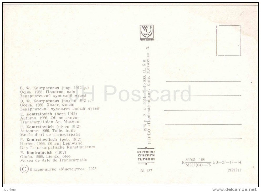 painting by E. Kontratovich - Autumn , 1966 - ukrainian art - unused - JH Postcards