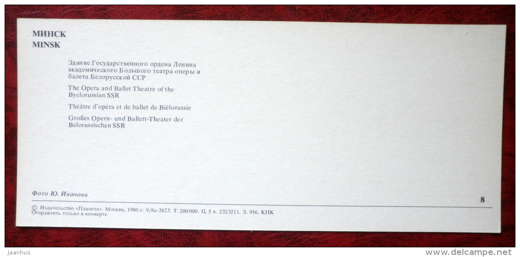 The Opera and Ballet Theatre of Belarus SSR - Minsk - 1980 - Belarus USSR - unused - JH Postcards