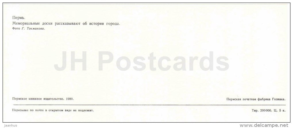 Sverdlov , Gaydar , Blucher houses - Perm - 1980 - Russia USSR - unused - JH Postcards