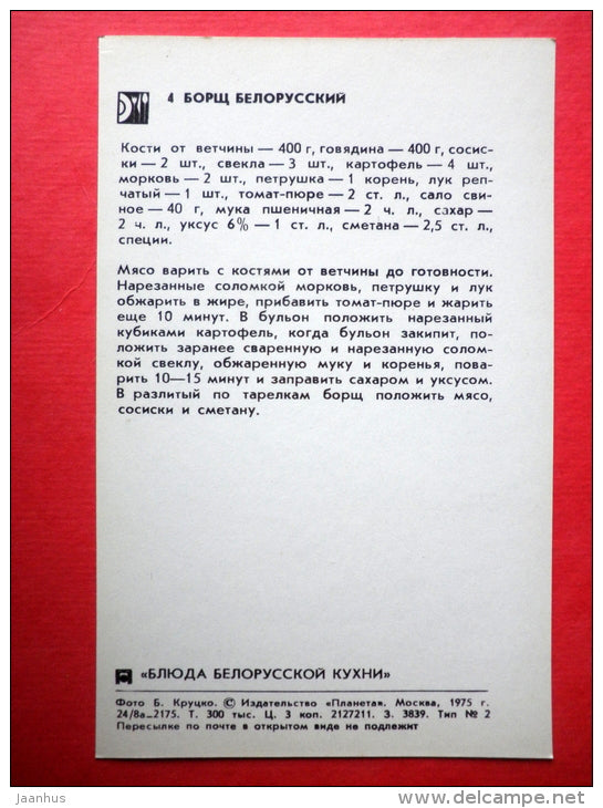 Belarusian borsch - soup - recipes - Belarusian dishes - 1975 - Russia USSR - unused - JH Postcards
