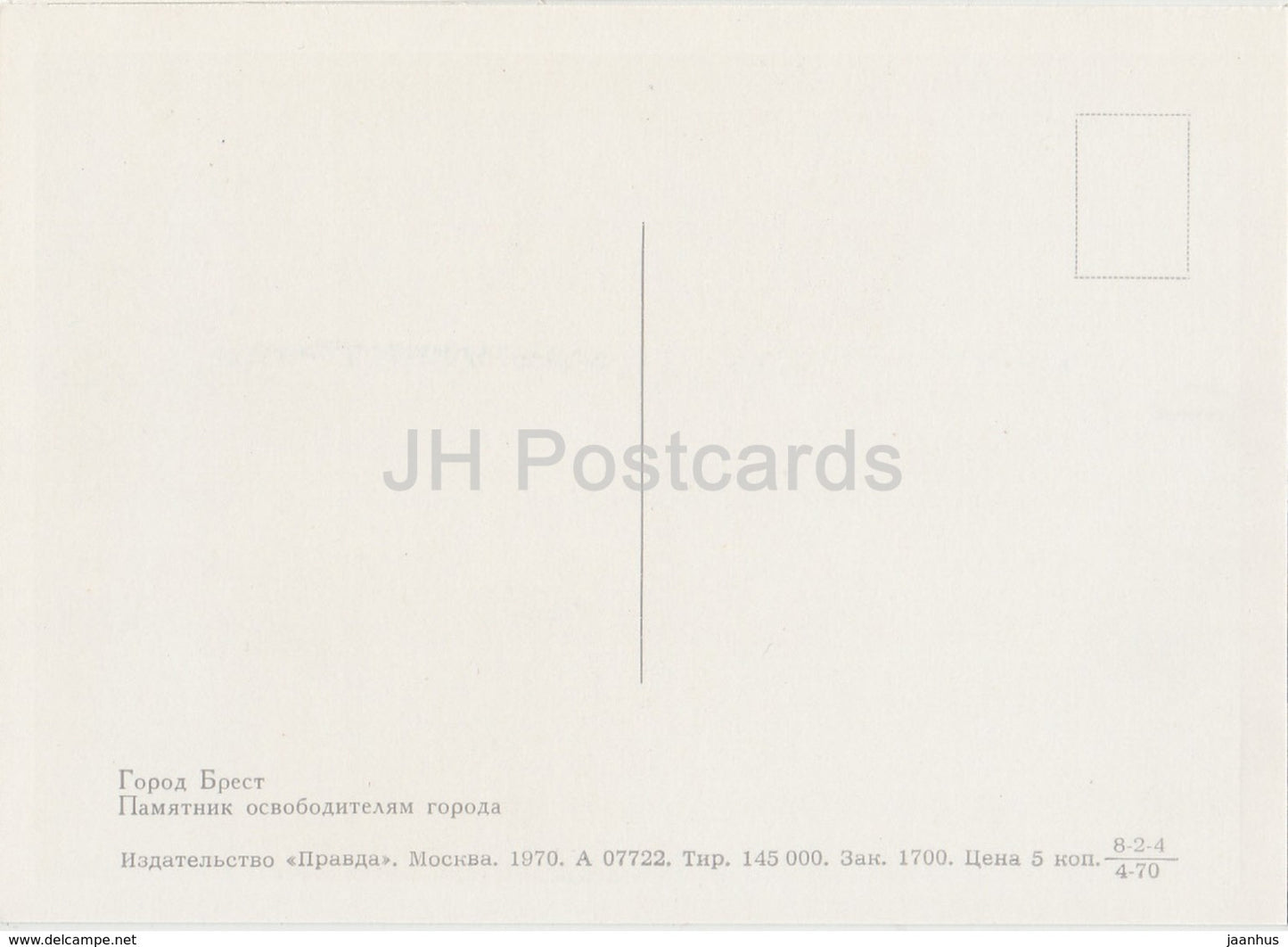 Brest – Denkmal für die Befreier der Stadt – 1970 – Weißrussland UdSSR – unbenutzt