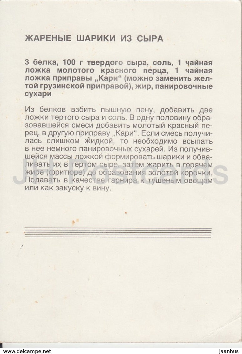 fried cheese balls - eggs - Cheese recipes - Russia USSR - unused