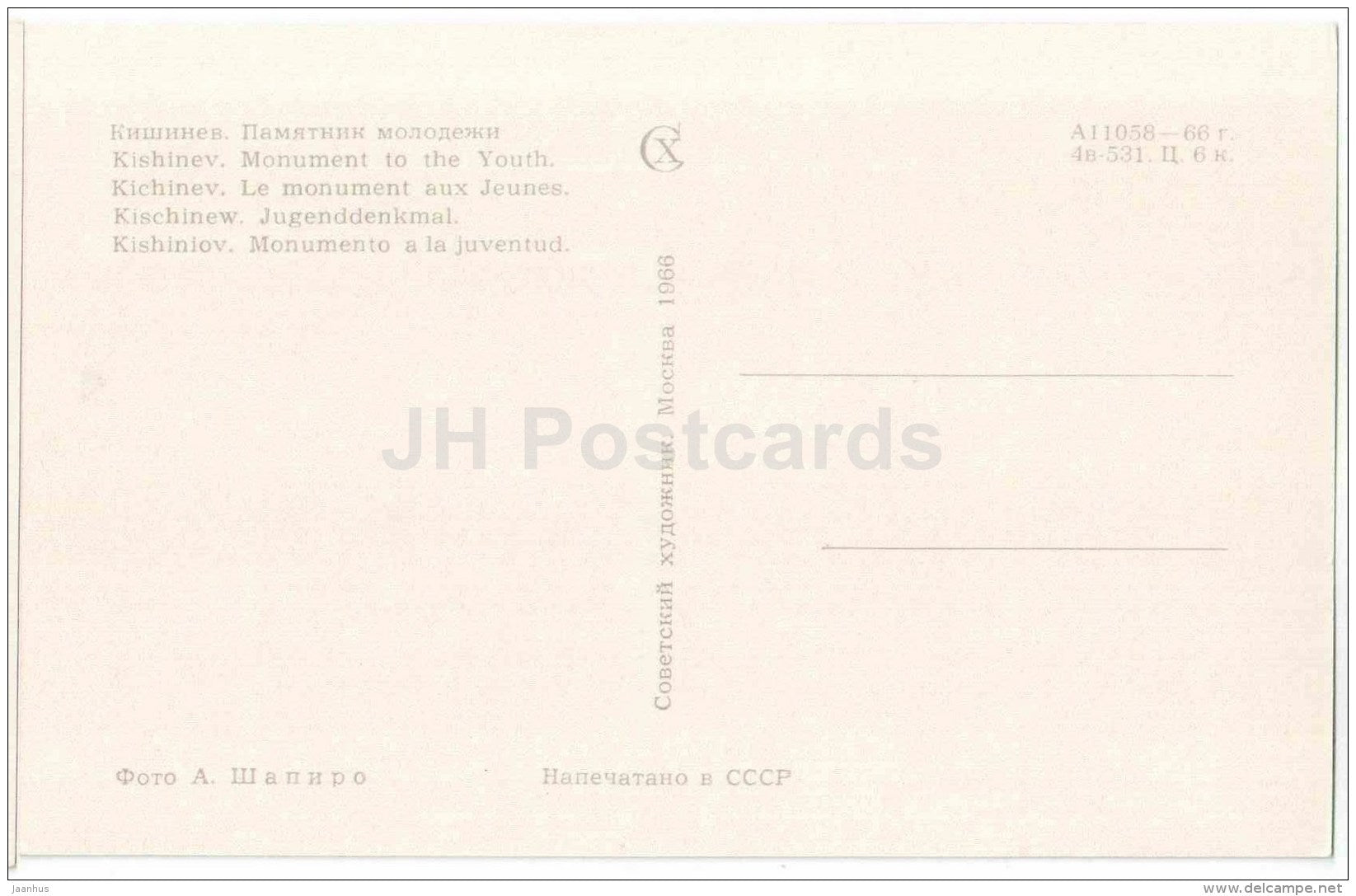 monument to the Youth - car Moskvitch - Chisinau - Kishinev - Views of Moldova - 1966 - Moldova USSR - unused - JH Postcards