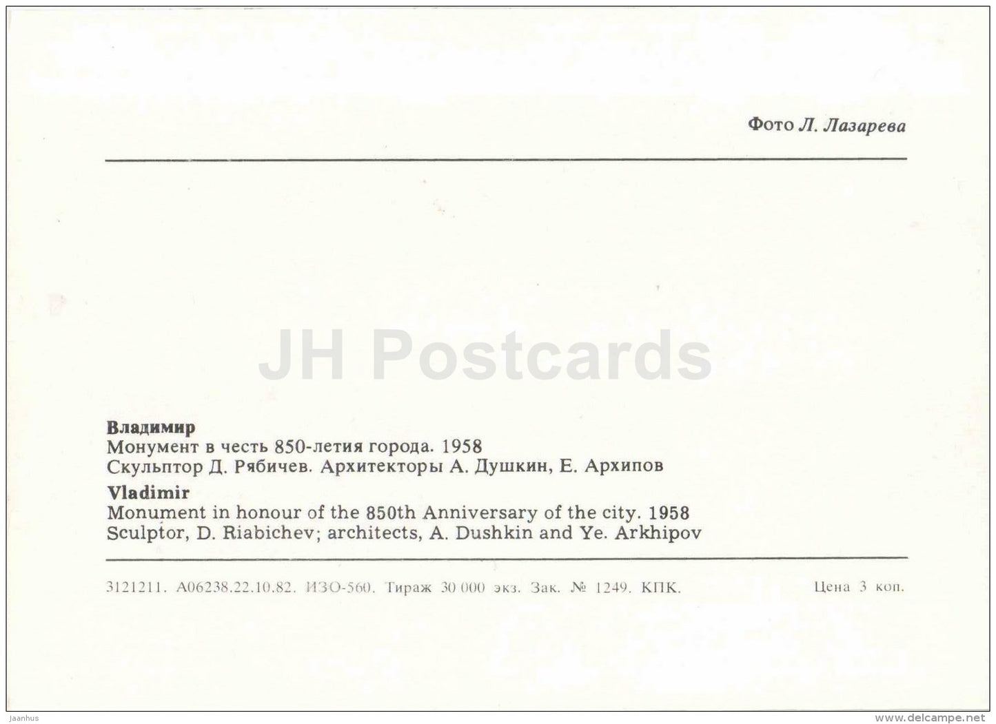 monument in honour of the 850th Anniversary of the City - Vadimir - 1982 - Russia USSR - unused - JH Postcards