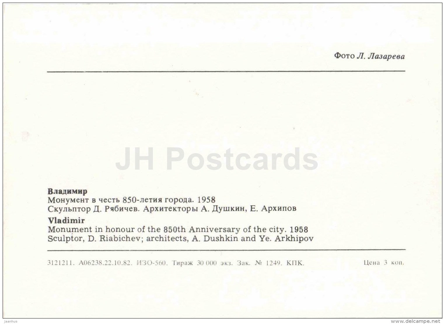 monument in honour of the 850th Anniversary of the City - Vadimir - 1982 - Russia USSR - unused - JH Postcards