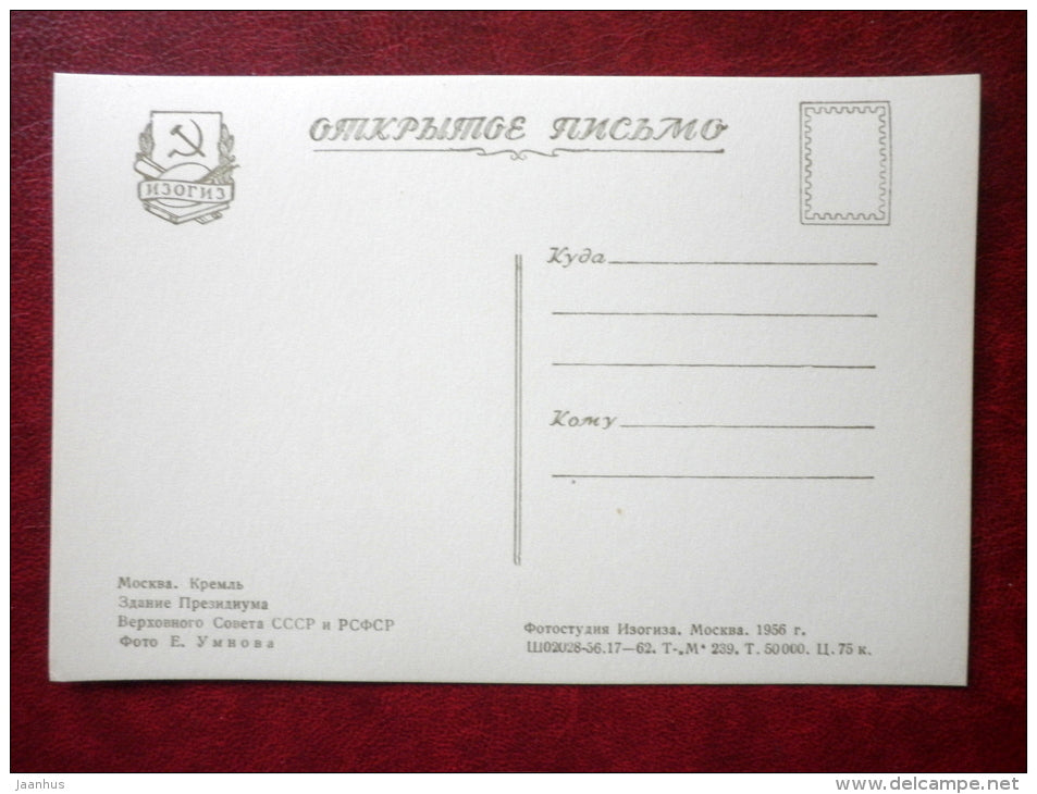 Kremlin - the building of the Presidium of the Supreme Soviet of the USSR - Moscow - 1956 - Russia USSR - unused - JH Postcards