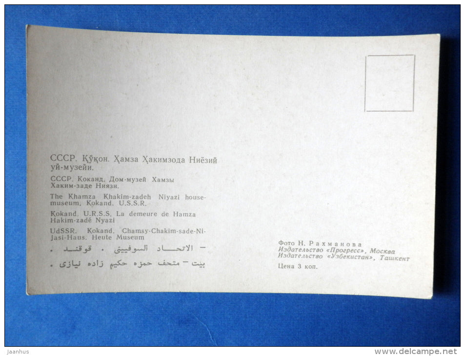 The Khamza Khakim-zadeh Niyazi house-museum - flowers - Kokand - 1969 - Uzbekistan USSR - unused - JH Postcards