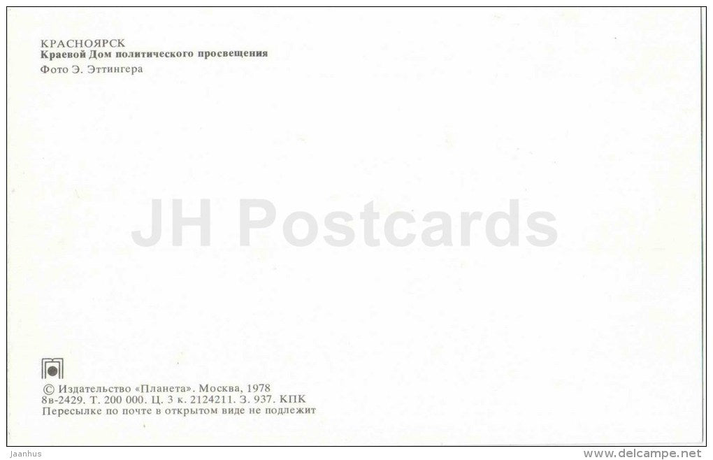 Boundary House of Political Education - car Zhiguli - Krasnoyarsk - 1978 - Russia USSR - unused - JH Postcards