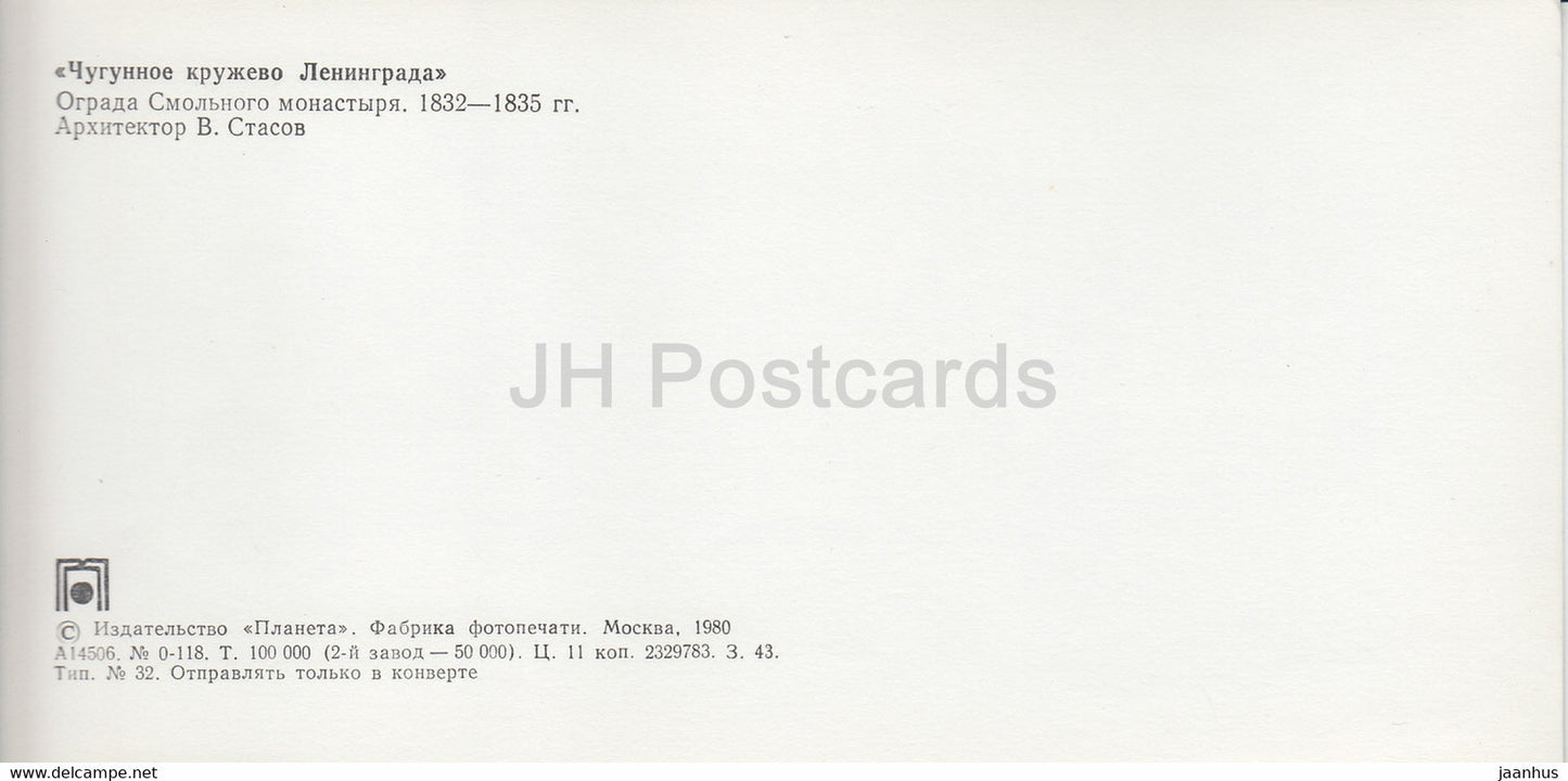 der Zaun des Smolny-Klosters – St. Petersburg – Gusseiserne Spitze von Leningrad – 1980 – Russland UdSSR – unbenutzt