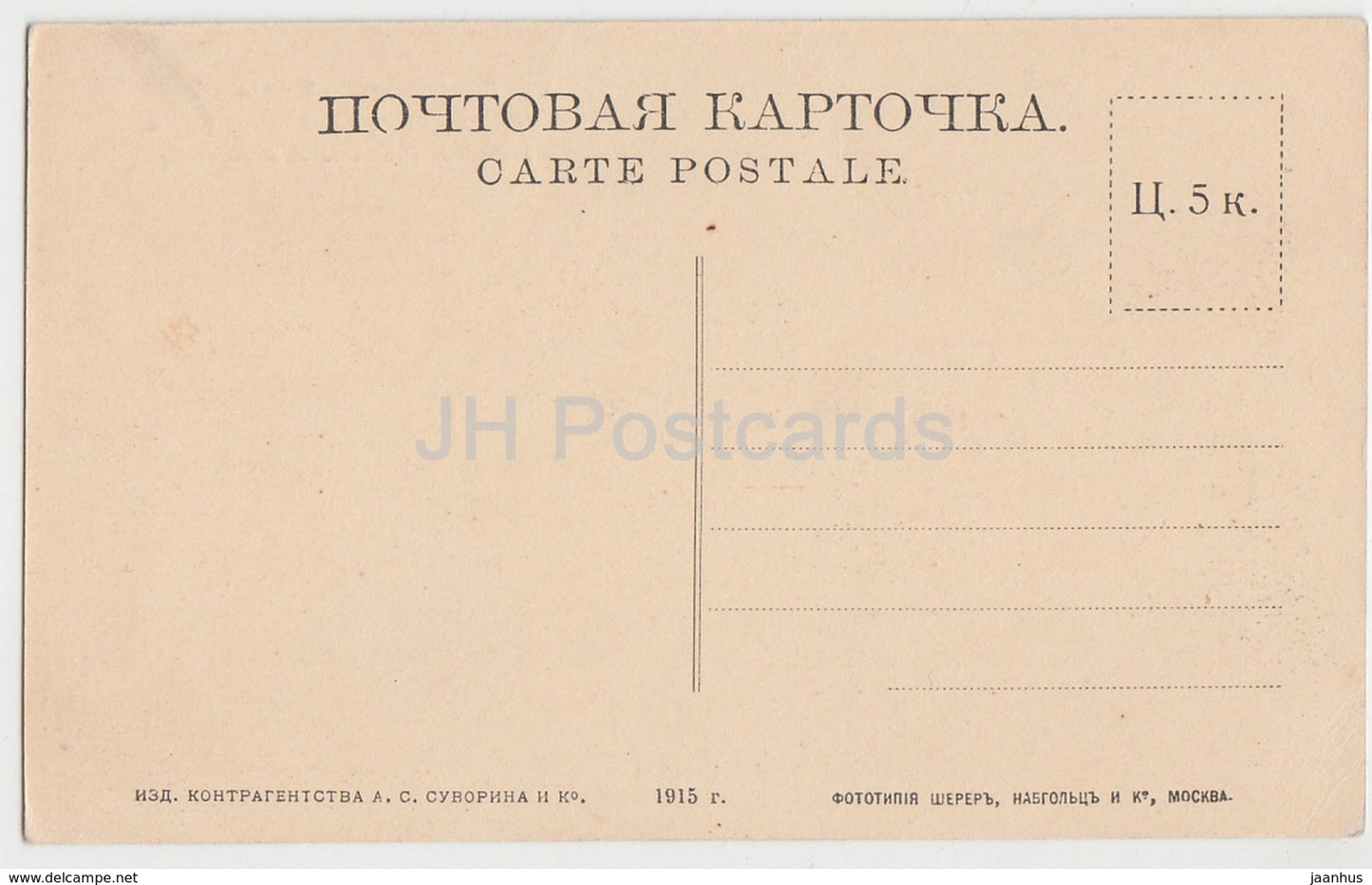 Saint-Pétersbourg - Petrograd - Théâtre Fontanka Suvorinsky - Petit Théâtre Souvorinsky - 1915 - Russie Impériale - inutilisé