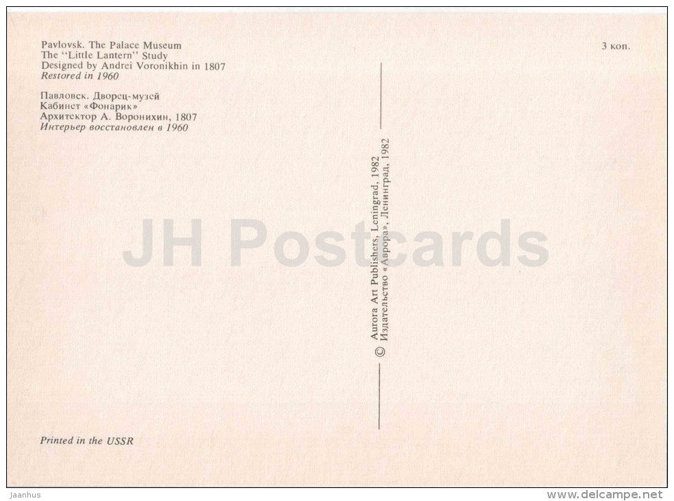 The Little Lantern Study - Pavlovsk Palace Museum - 1982 - Russia USSR - unused - JH Postcards