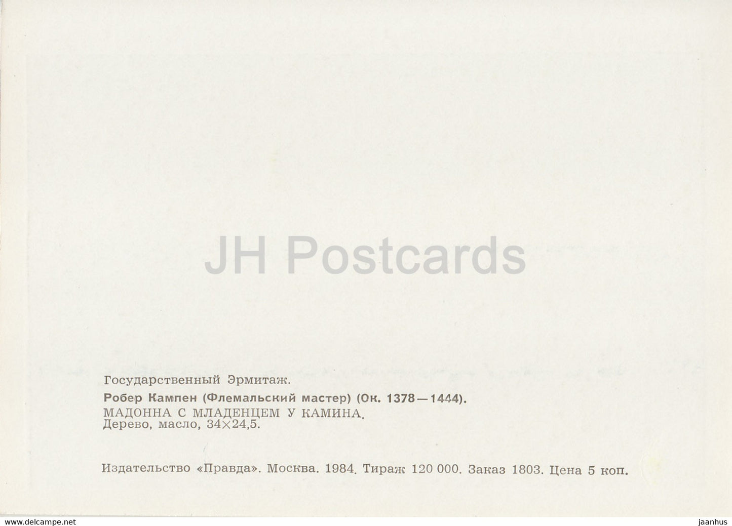 painting by Robert Campin - Madonna and child by the fireplace - Flemish art - 1984 - Russia USSR - unused