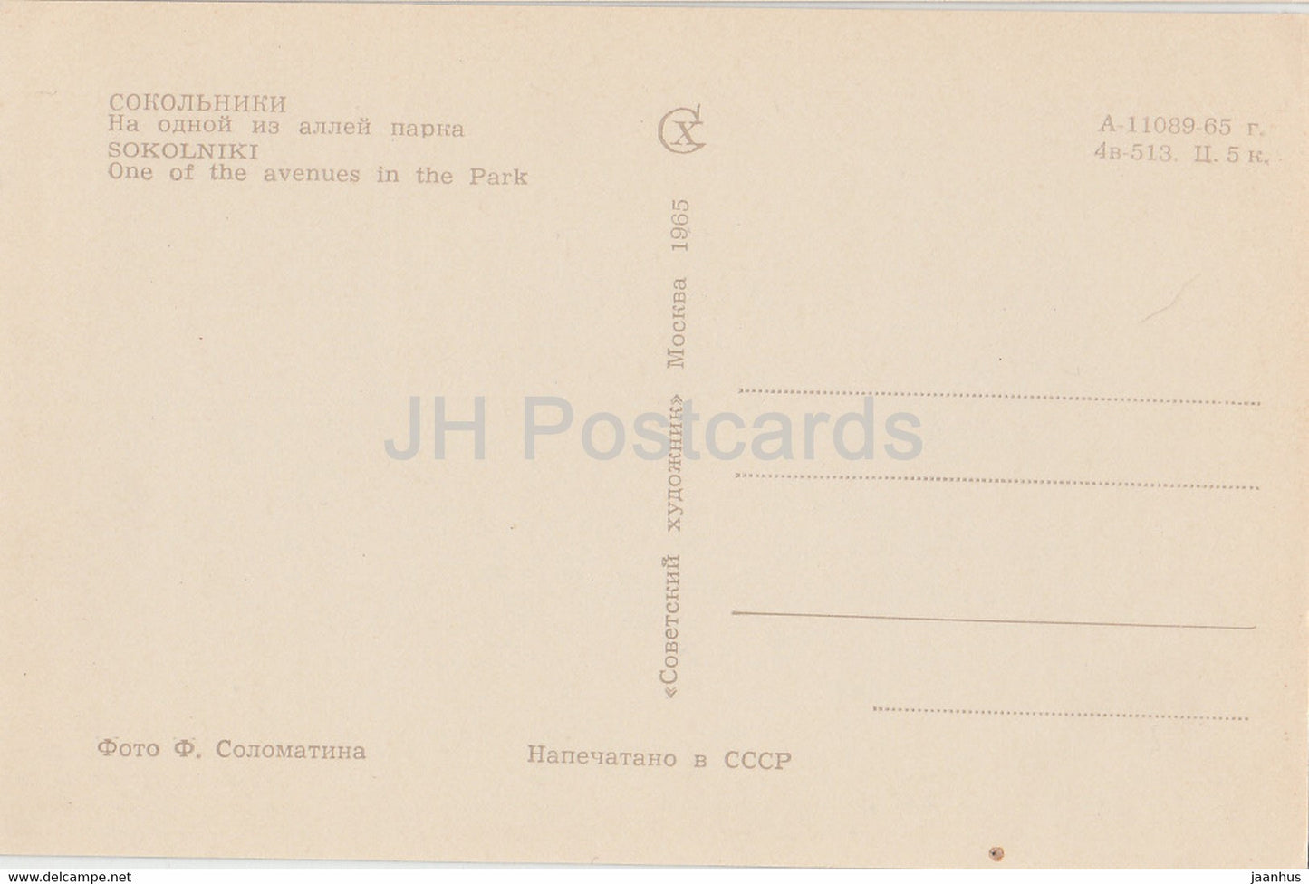 Moscow - Sokolniki - One of the Avenues in the Park - balloon - 1965 - Russia USSR - unused