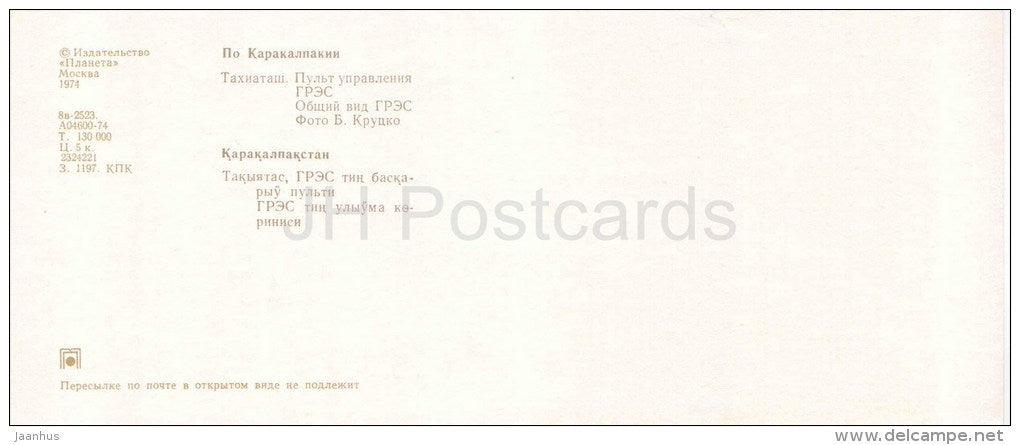 Takhiatash Hydro Power Plant - remote control - Karakalpakstan - 1974 - Uzbekistan USSR - unused - JH Postcards