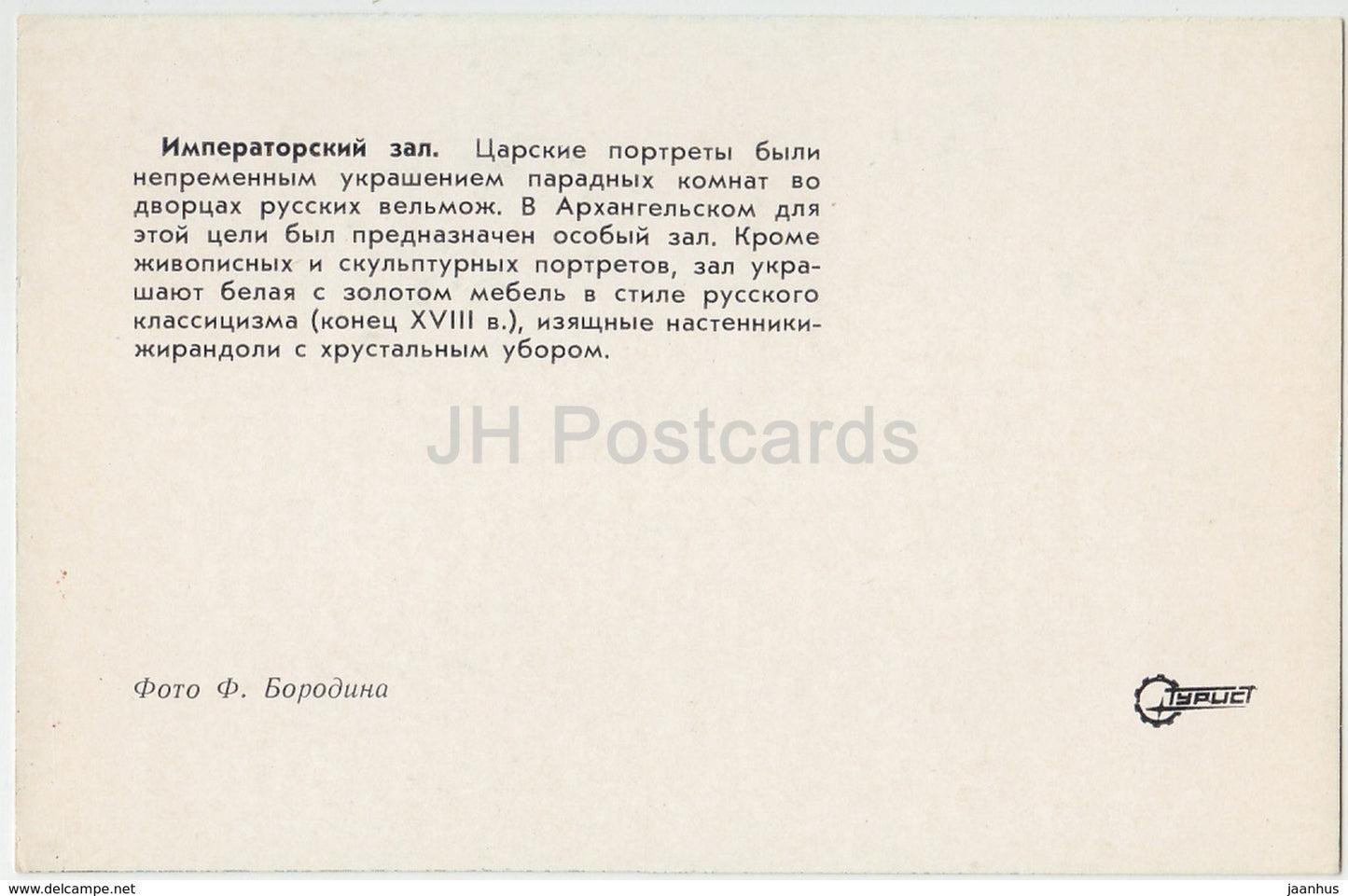Arkhangelskoye Palace - Imperial Hall - Turist - 1976 - Russia USSR - unused
