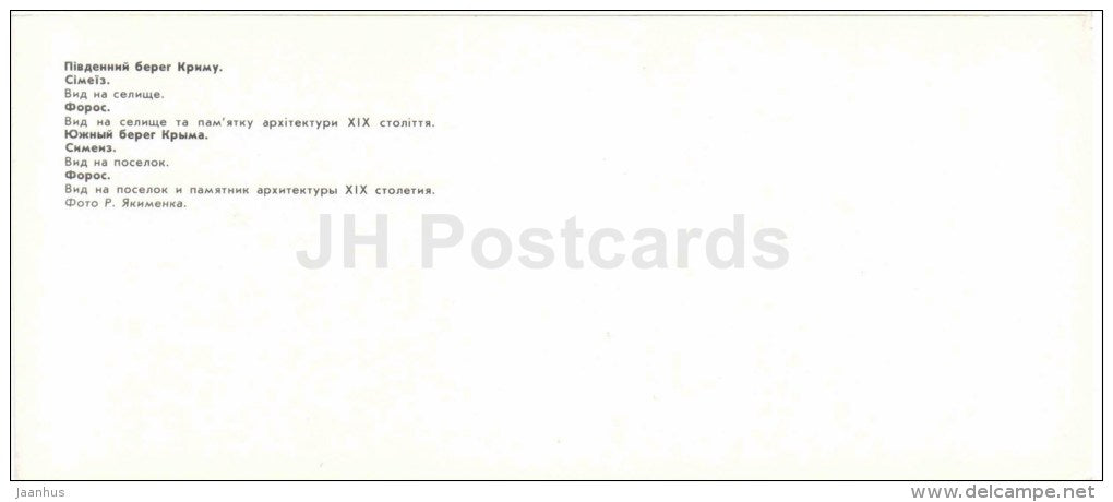 town view - architectural monument - Foros - Simeiz - Crimea - Krym - 1982 - Ukraine USSR - unused - JH Postcards