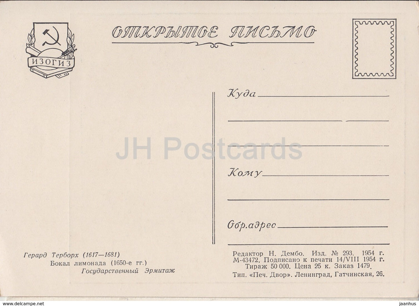 peinture de Gerard ter Borch - Un verre de limonade - Art néerlandais - 1954 - Russie URSS - inutilisé