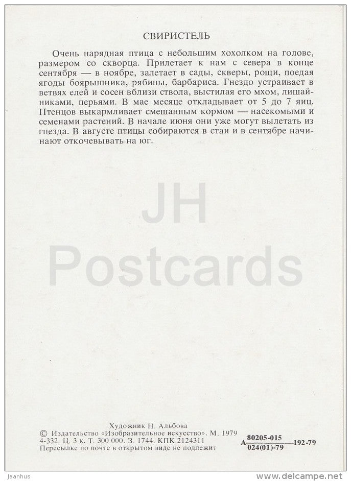 Bohemian waxwing - Bombycilla garrulus - Birds of Russian Forest - 1979 - Russia USSR - unused - JH Postcards