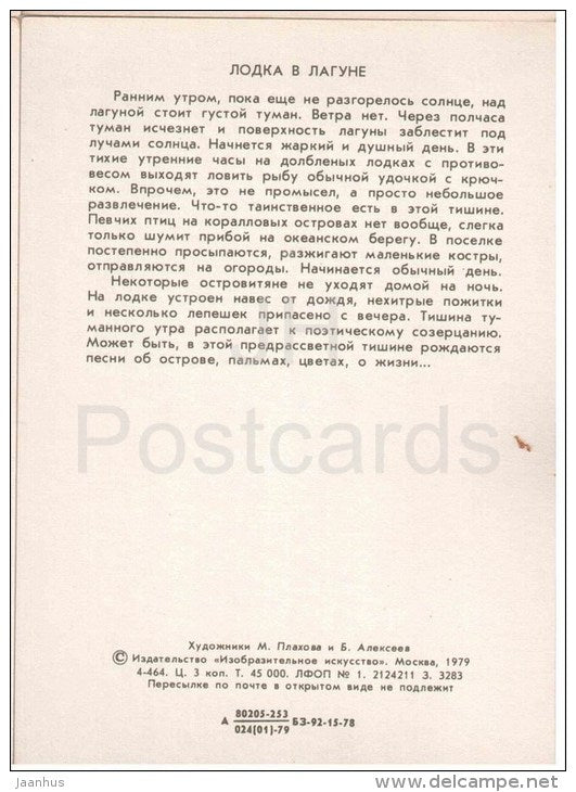 paintings by Plakhov and Alekseyev - Boat in Lagoon - Pacific - 1979 - Russia USSR - unused - JH Postcards