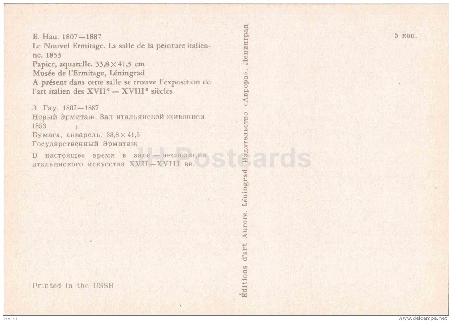 Hall of Italian Art - The New Hermitage - St. Petersburg - Leningrad - 1975 - Russia USSR - unused - JH Postcards